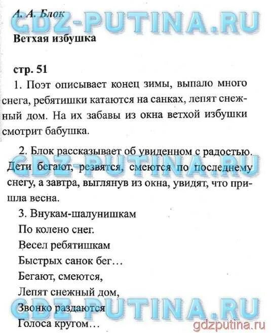 Домашнее задание по литературному чтению третья часть. Домашнее задание по литературе 3 класс. Готовые домашние задания литературное чтение третий класс. Чтение стр 163 вопрос 2