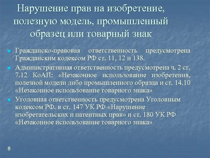 За разглашение какой информации предусмотрена ответственность. Служебная и коммерческая тайна. Ответственность за нарушение коммерческая тайна. Служебная тайна ответственность. Правовая защита коммерческой тайны.