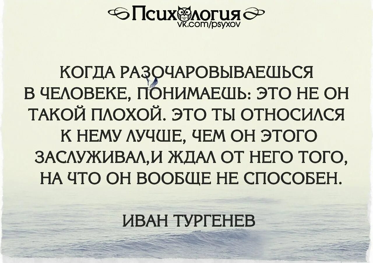 Разочароваться в человеке. Тяжело разочаровываться в близких людях. Цитаты про разочарование в мужчине. Статусы про разочарования родственников. Разочарование приходит