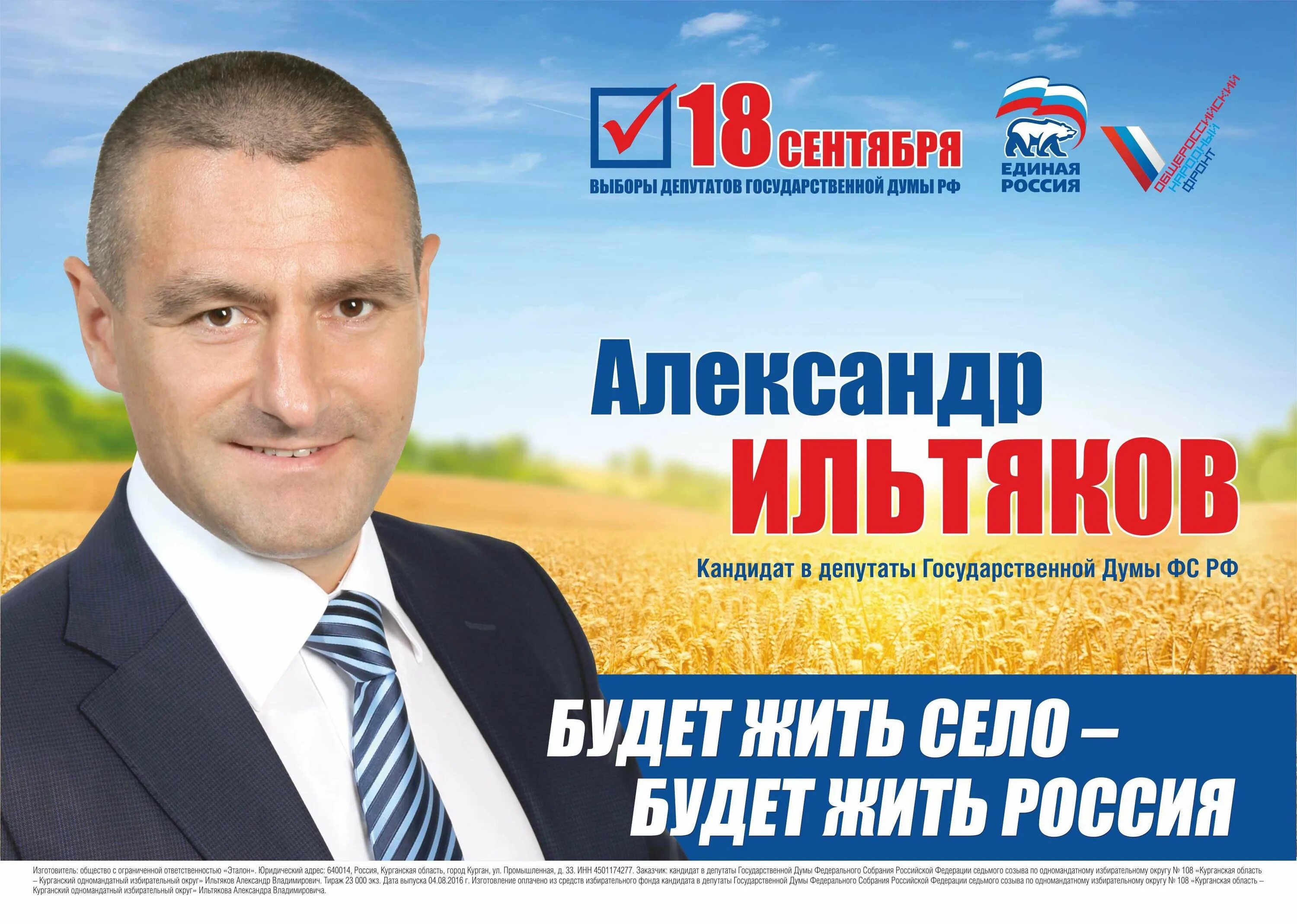Кандидаты в депутаты представительного