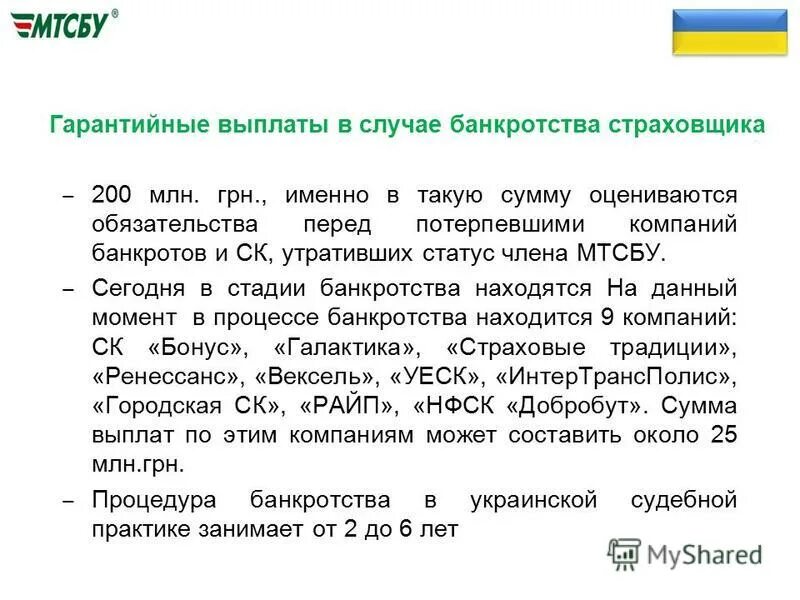 гарантированная оплата