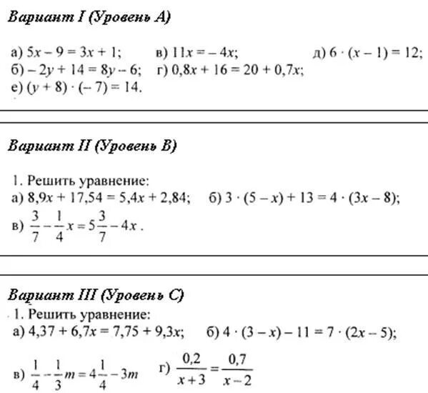 Уравнения 7 класс с ответами и решением. Решение линейных уравнений с одной переменной 7 класс. Алгебра 7 класс линейные уравнения с одной переменной задания. Линейное уравнение с одной переменной задачи. Линейные уравнения с одной переменной 7 класс примеры.