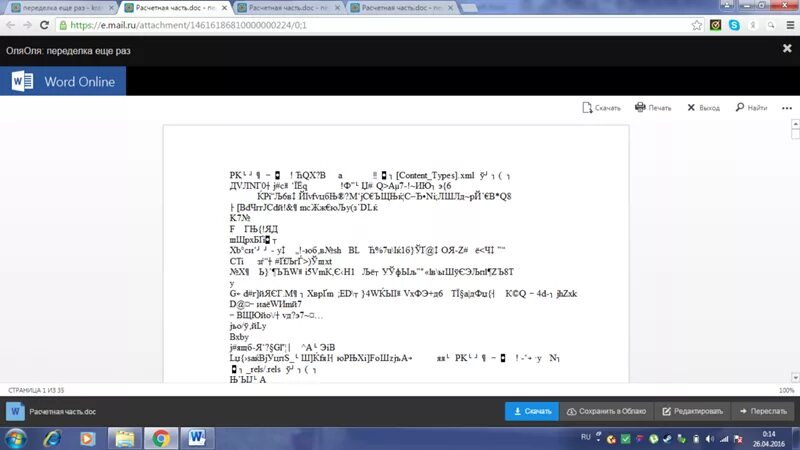 Почему в word иероглифы. При открытии файла word иероглифы. документ ворд открылся иероглифами. документ на компьютере открывается иероглифами. почему word открывает иероглифы как исправить.