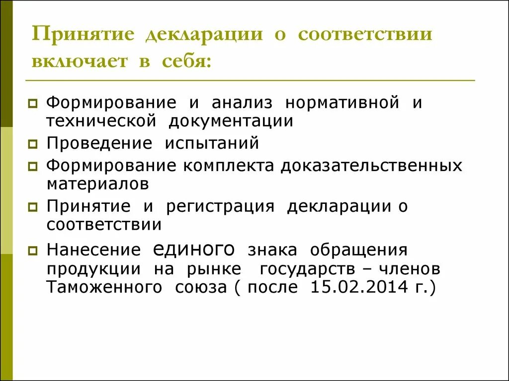 Порядок принятия декларации о соответствии. Схемы принятия декларации о соответствии. Декларирование соответствия это в метрологии. Опишите процедуру принятия декларации о соответствии.. Проведение декларирования