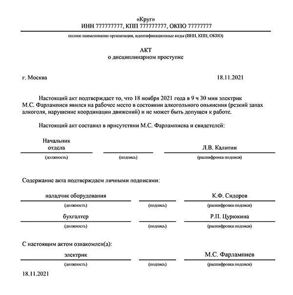 Приказ о нарушении правил. Форма акта о нарушении трудовой дисциплины. Акт о нарушении трудовой дисциплины образец. Пример акта о нарушении дисциплины. Акт комиссии о нарушении трудовой дисциплины образец.