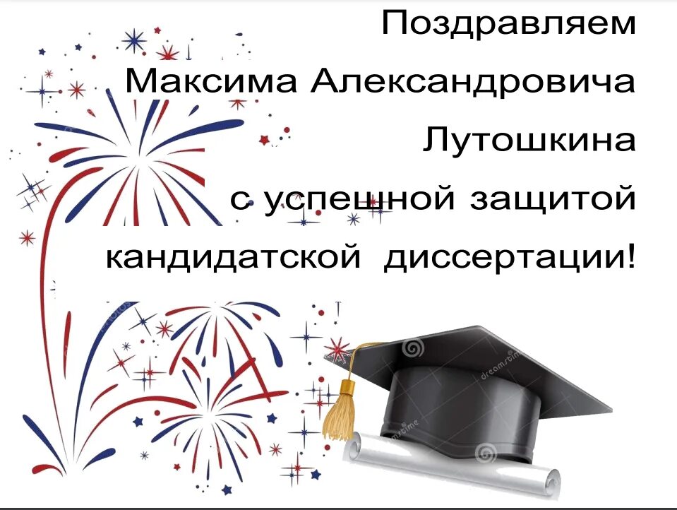 Писатель в подростковом возрасте дважды защитил кандидатскую. Поздравляю с защитой диссертации. Открытка с защитой диссертации кандидатской. Поздравляем с успешной защитой кандидатской диссертации. Поздравляем с защитой кандидатской диссертации.