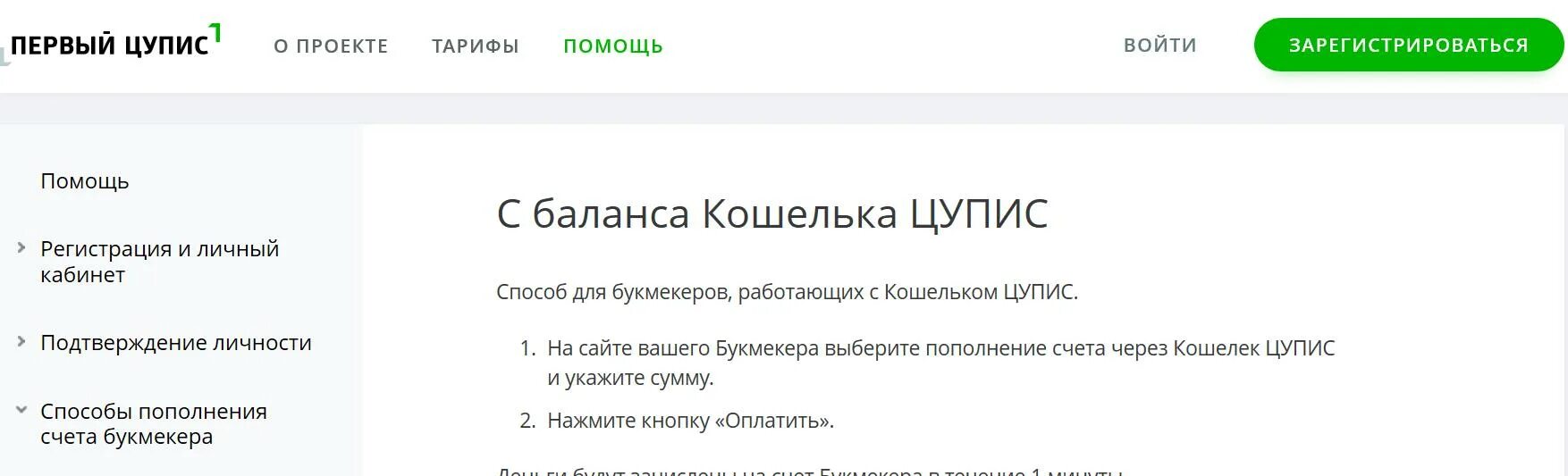 Войти в цупис по номеру телефона. ЦУПИС личный кабинет. БИК банка ЦУПИС. Кошелек ЦУПИС. ЦУПИС личный кабинет лига ставок.