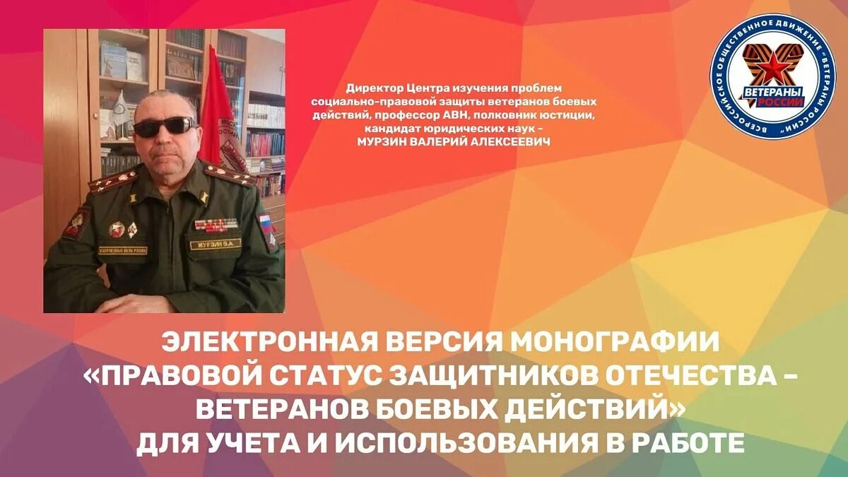 Что дает статус боевых действий. День ветеранов боевых действий. С праздником ветеранов боевых действий. Правовой статус ветерана боевых действий. С днем защитника Отечества ветерану боевых действий.