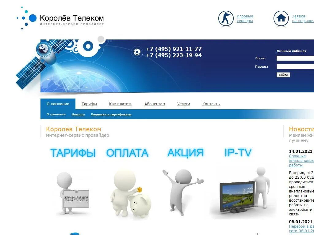 S tel ru. Королев Телеком. Телеком интернет. Королёв Телеком королёв. Провайдеры интернета по адресу в Московской области.