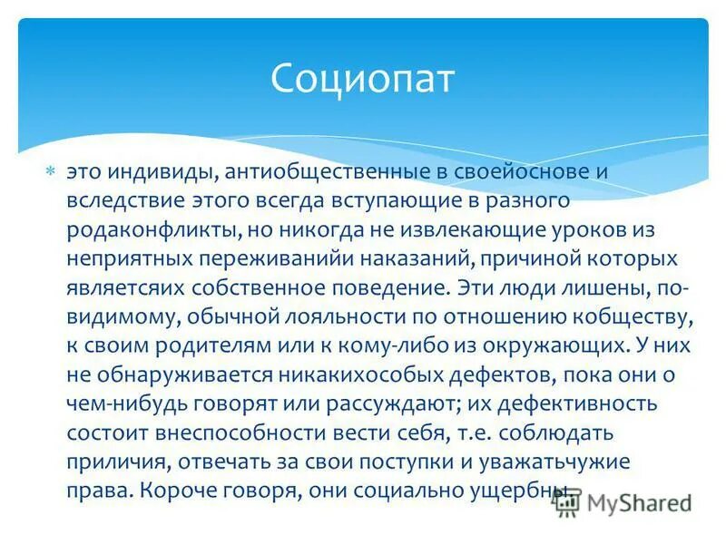 Социопат психология. Тип личности социопат. Социопатия это простыми словами. Социопатия это простыми словами. Социопат это простыми словами.