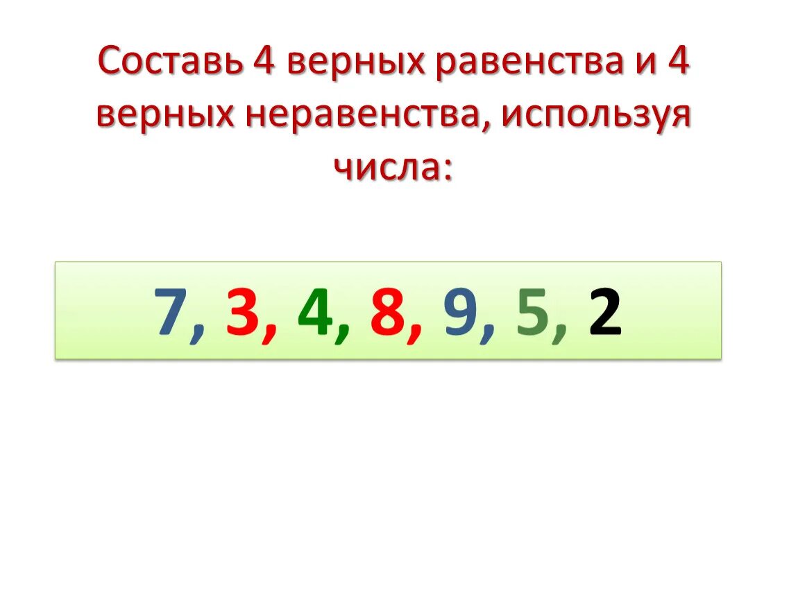 Верная 5 1. Составить верные равенства. Составь верные равенства и неравенства, используя числа 7,2. Составьте 4 верных равенства. Составить верные равенства и верные неравенства используя числа.