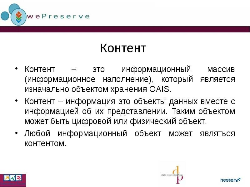 Конт. Кент. Что значит слово контент. Что значит слово контент. Конт.