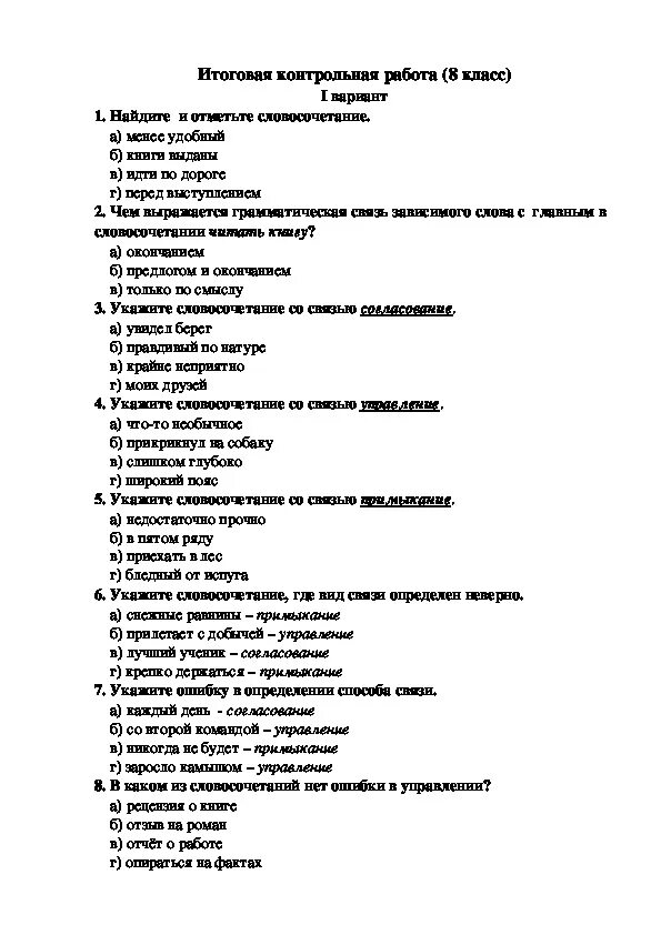 Родной язык тесты 4 класс. Итоговая контрольная работа по русскому языку 8 класс. Контрольные задания по русскому языку 8 класс. Проверочные работы по русскому языку 8 класс. Итоговое тестирование по русскому языку 8 класс.