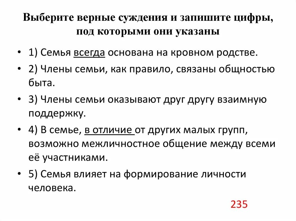 Укажите верные суждения о мышлении. Выберите верные суждения. Выберите верные суждения и запишите. Выберите верные суждения и запишите цифры под которыми они указаны. Выберите верные суждения и запишите цифры под которыми указаны.