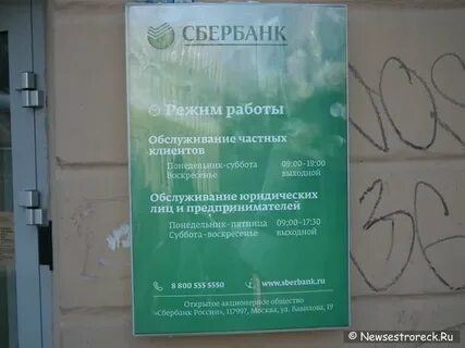 Сбербанк часы работы 29 апреля 2024