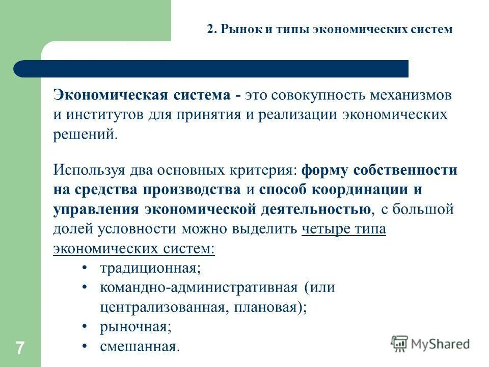 механизм координации экономической системы