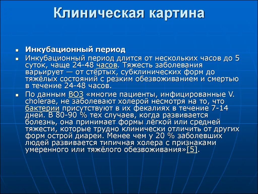 Факторы холеры. Холера клиническая картина. Симптомы характерные для холеры. Клинические проявления холеры. Основные клинические симптомы холеры.