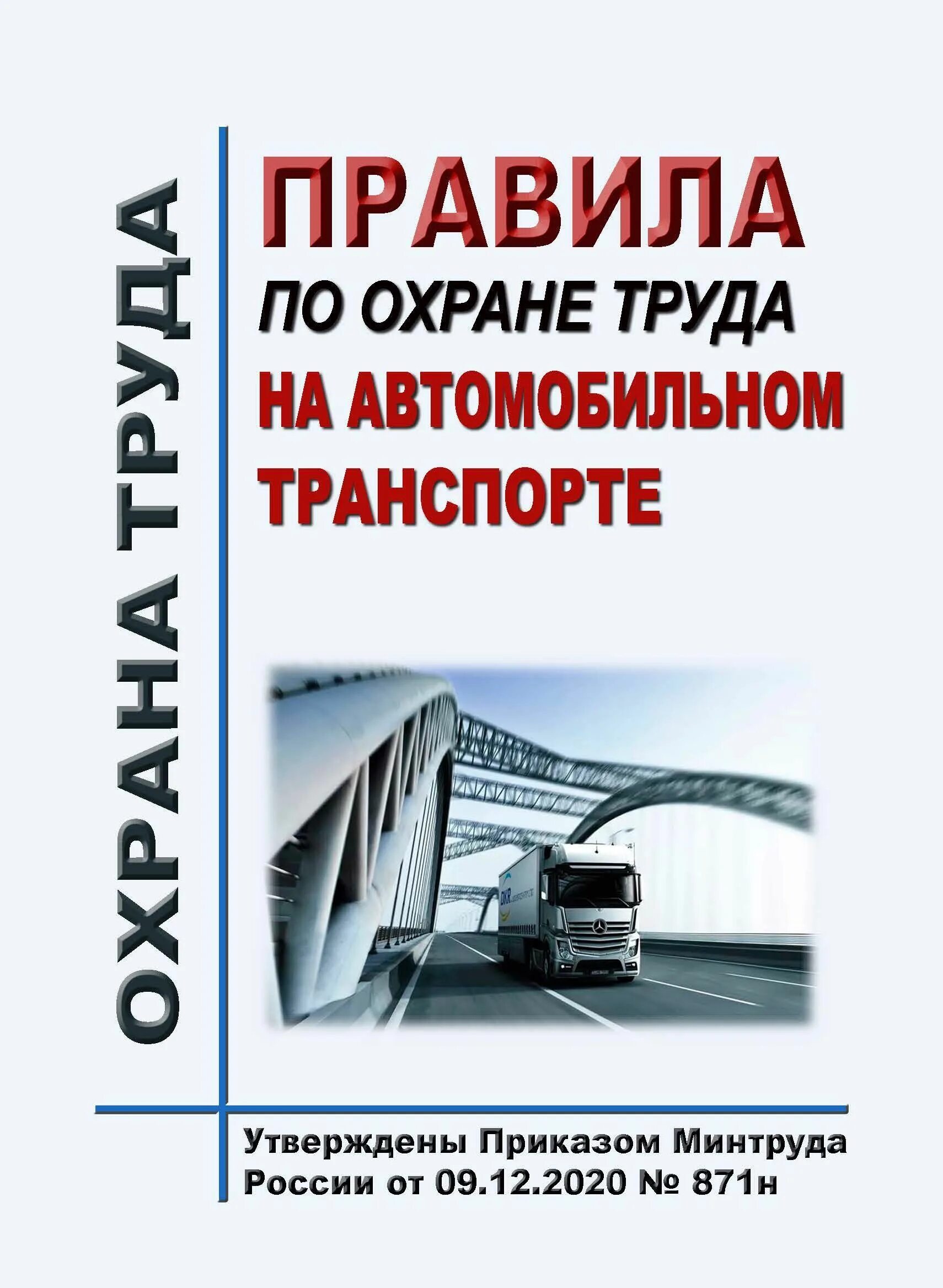 Охрана труда на автотранспорте. Техника безопасности на автомобильном транспорте. Правилами по охране труда на автомобильном транспорте. Охрана труда на автомобильном транспорте книга.