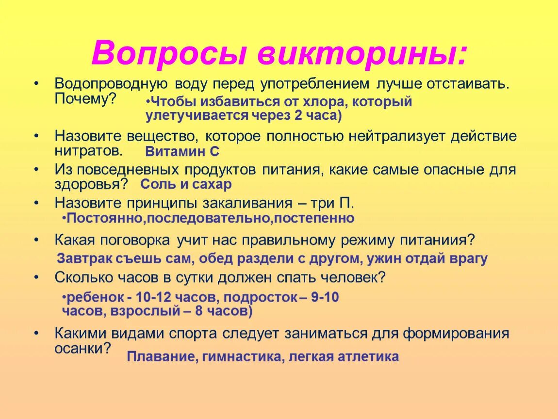 Вопросы про здоровый образ жизни. Вопросы на тему здоровье.