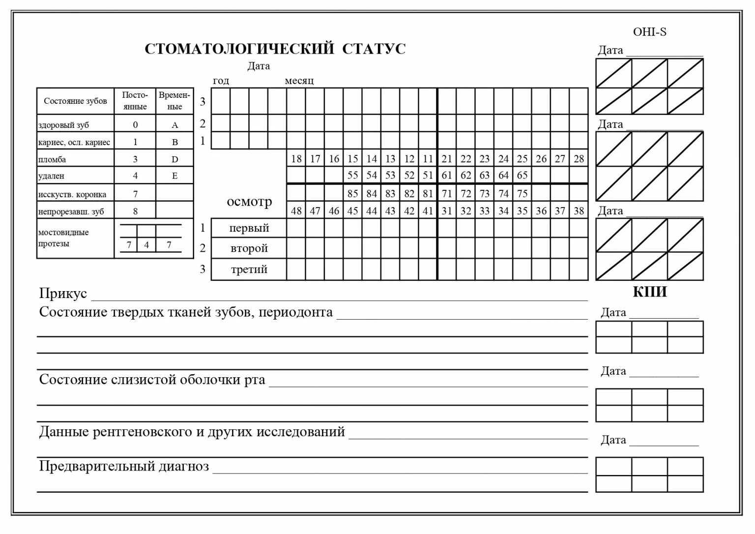 Форма карты 043 у. Стоматологическая Амбулаторная карта форма 043/у-10. Ф 043/У медицинская карта стоматологического больного. Карта 043 у стоматологического больного. Карточка стоматологического больного.