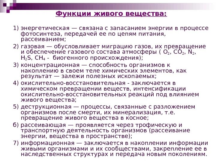 Функции вещества биосферы. Функции живого вещества в биосфере. функции живого вещества в биосфере 9 класс. функции живого вещества в биосфере по вернадскому. экологические функции живого вещества.
