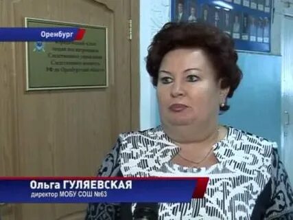 Директор школы 63