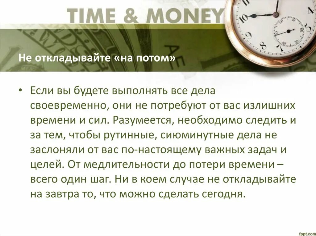 Учет личного времени. Тайм менеджмент план. Система управления временем. Планировка тайм менеджмента. Тайм менеджмент пример.