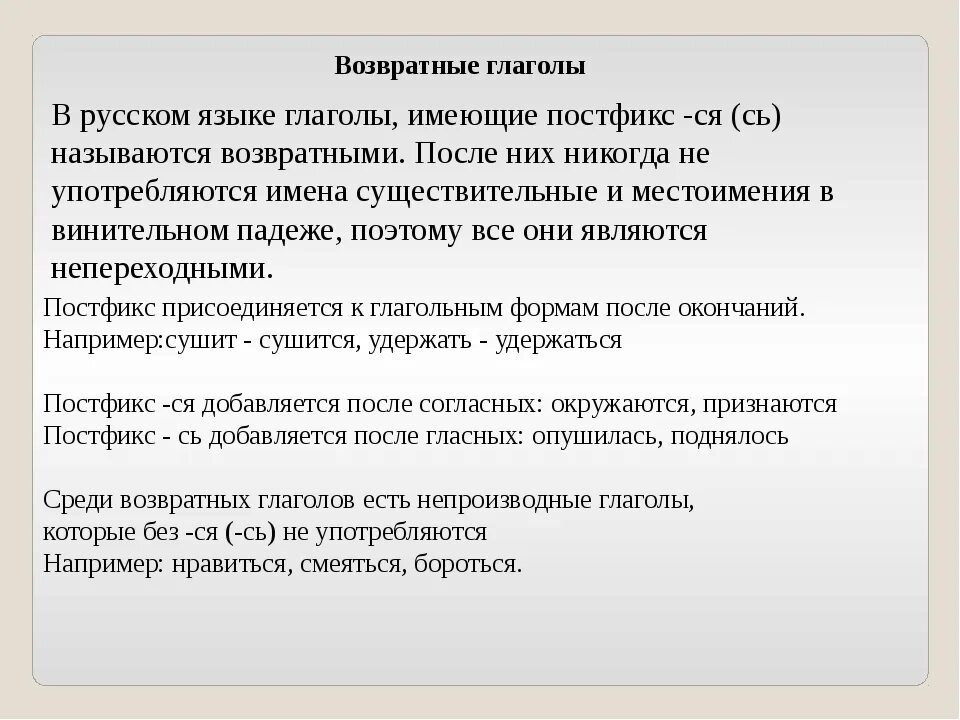 Как определить возвратность глагола 6 класс. Возвратные глаголы. Возвратные глаголы примеры. Возвратный глагол в русском языке примеры. Возвратные глаголы в русском языке.