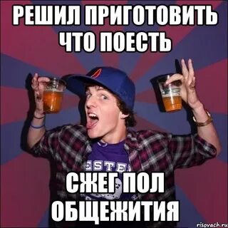 Общага мем