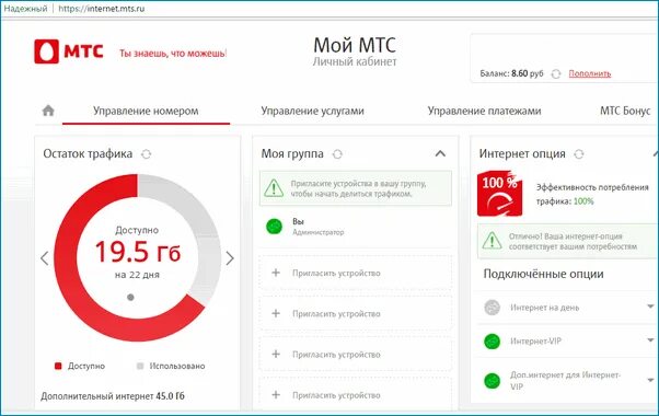 Остаток мобильного интернета. Интернет трафик. Остаток интернета на МТС. МТС личный кабинет. Как проверить остаток интернета на МТС.