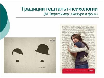 Фигура и фон в гештальт терапии
