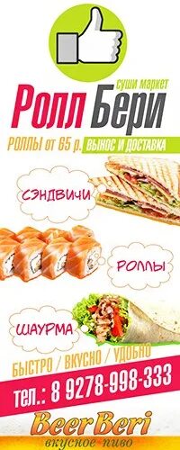 Суши бери меню. Роллы в с исетское. Фото меню в магазине бери ролл. Суши макс назарово. Суши бери меню.