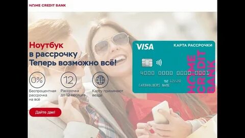Рассрочка хоум кредит банк