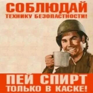 Выпил стой на месте