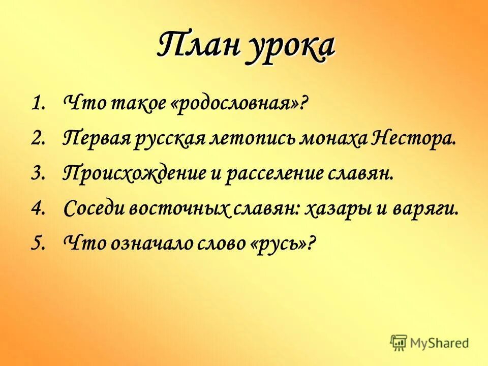 Исторический источник летопись. Первый летописец на руси. Летописи. Значение русской культуры. Список летописей.