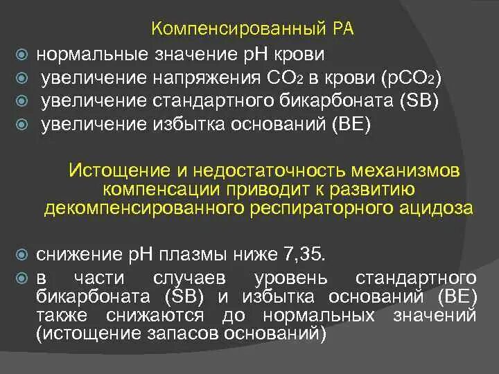 Повышение в крови мм. Повышение со2 в крови. Увеличение напряжения со2 в крови. Повышение содержания углекислого газа в крови.. А2 кровь.