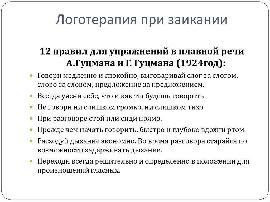 Как перестать заикаться при разговоре