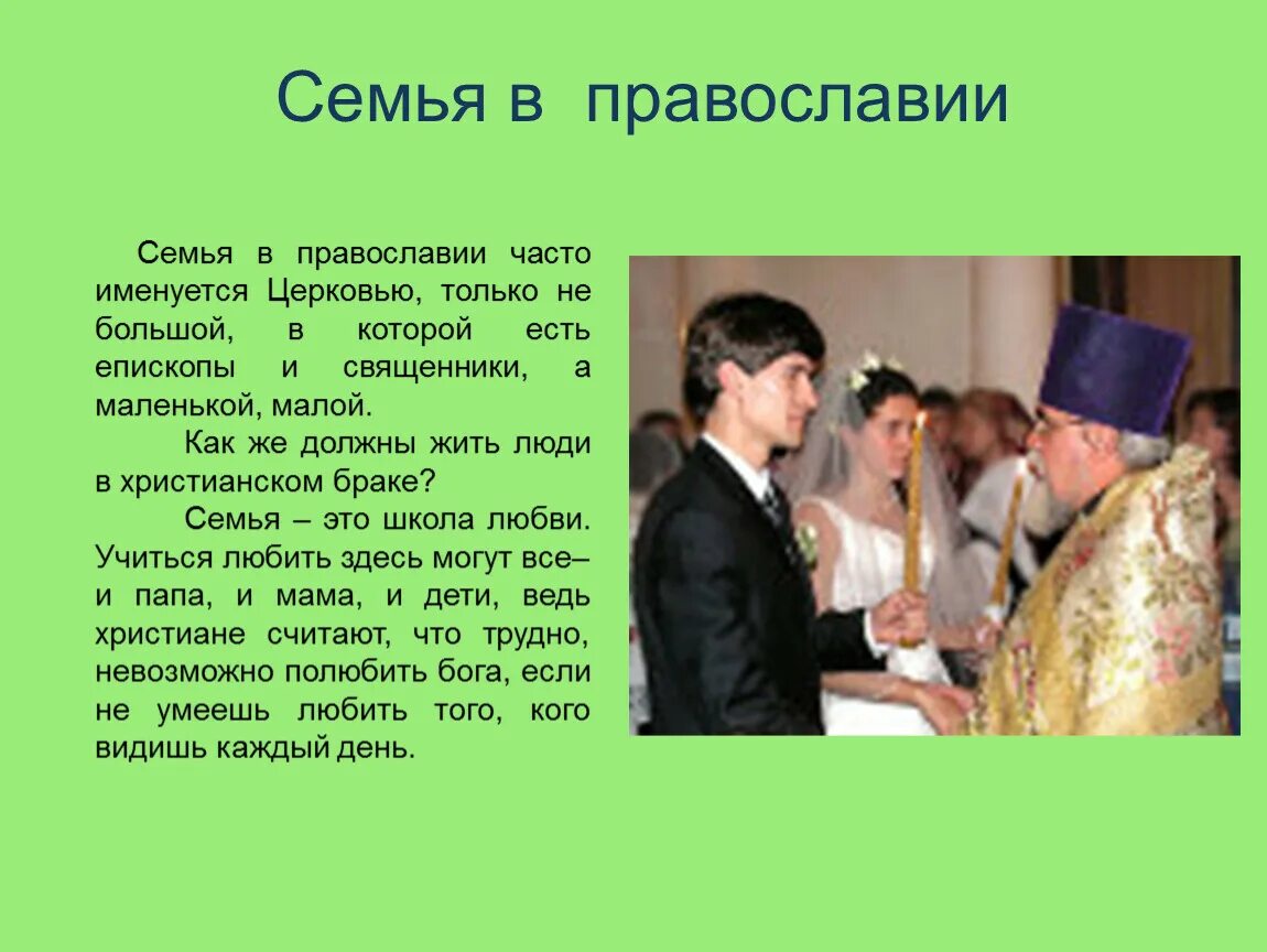 Семейные традиции в православии. Семья в христианстве. Семейные традиции православной семьи. Важность семьи в православии. 1 мая закон о измене в браке