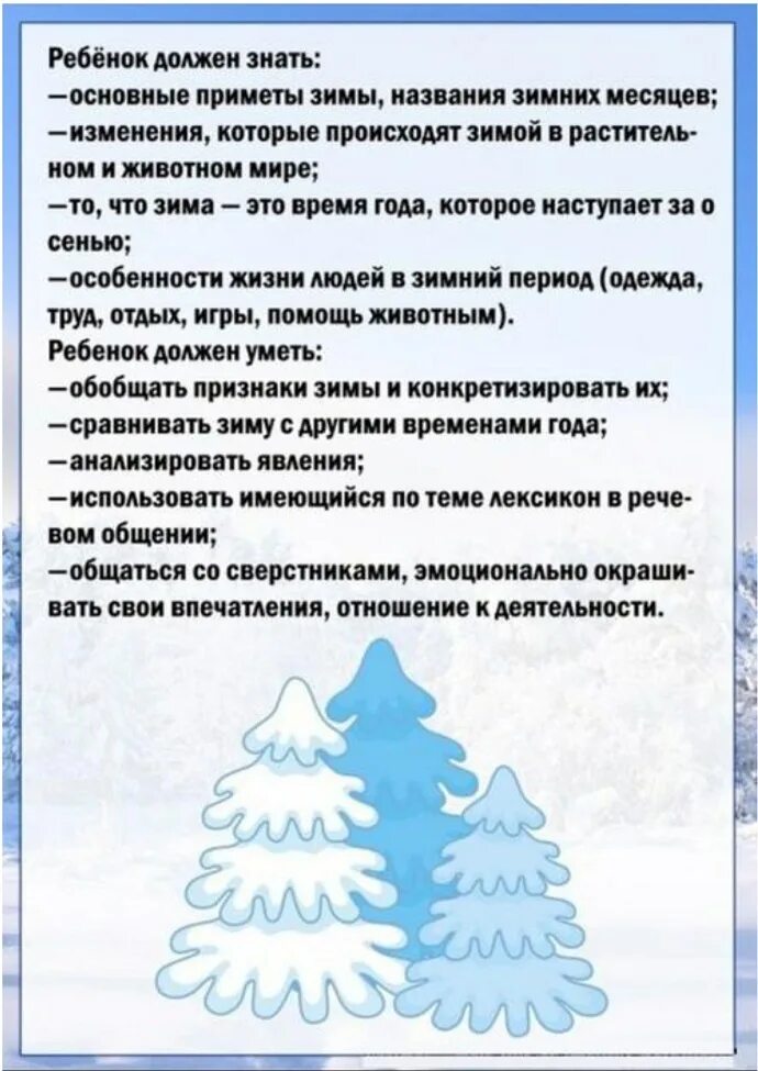 Приметы зимы для дошкольников. Признаки зимы для дошкольников. Консультация зимние месяцы для дошкольников. Зимние приметы для дошкольников. Какие изменения будут в декабре