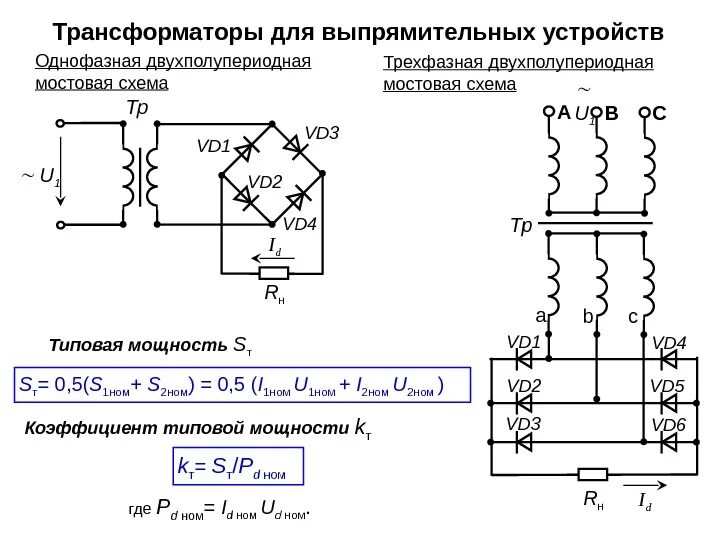 Трансформаторы типовые. Трансформаторы для выпрямительных установок схема. Трёхфазный автотрансформатор схема подключения. Трехфазный сварочный трансформатор схема. Схема включения однофазного трансформатора.