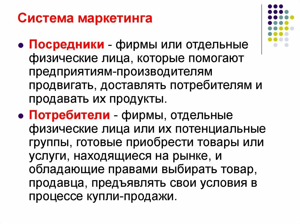 Маркетинговое право. Потребитель фирма. Право маркетинг. Фирмы посредники. Не знание маркетинга.