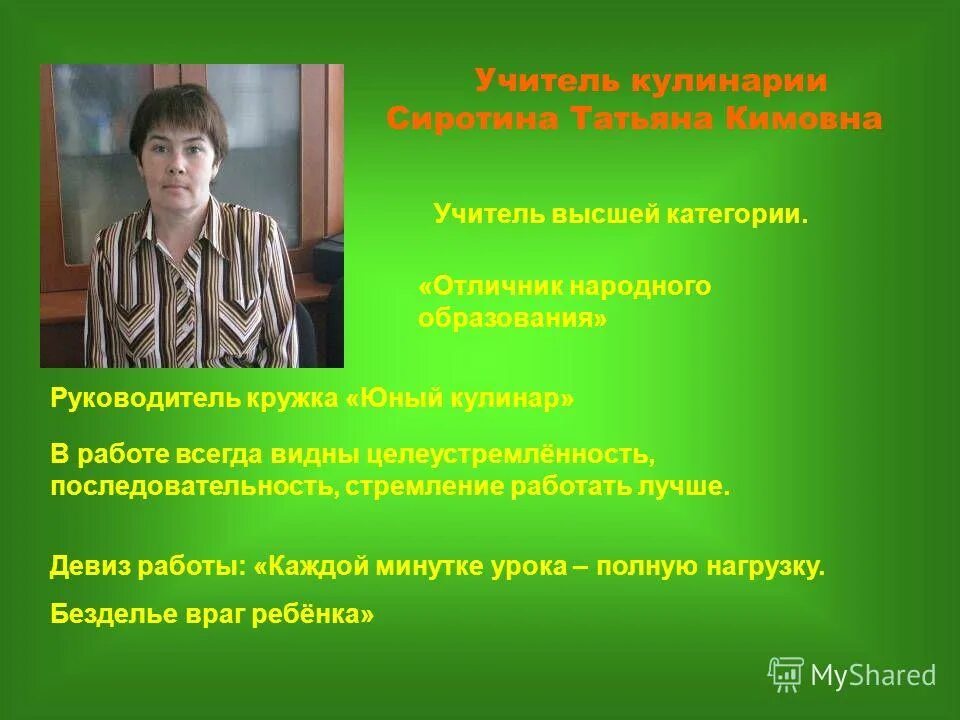 Преподаватель высшей категории. Преподаватель высшей категории