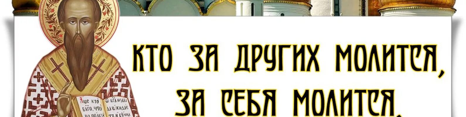 Просьбы помолиться