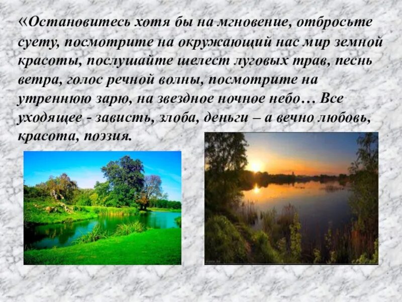 Фраза остановись мгновение. Стихотворение остановись мгновенье, ты прекрасно. Остановись прекрасное мгновение стихи. Остановиться на мгновение. Остановись, мгновенье....