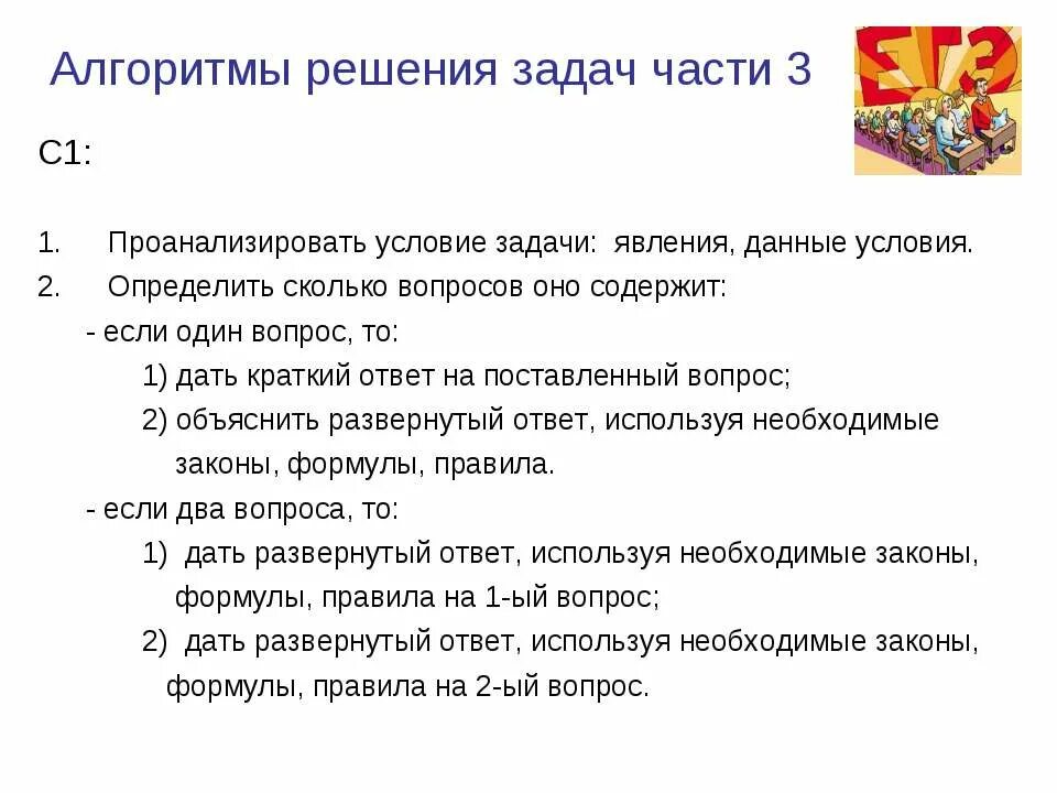 Алгоритм решения задачи 4 класс. Алгоритм решения задач на части. Задачи на части алгоритм. Алгоритм решения задач по физике. Алгоритм решения физических задач.