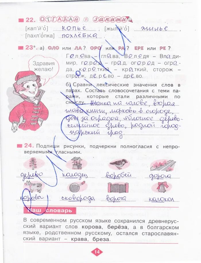 Решебник 3 класс рабочая тетрадь. Русский язык 3 класс 2 часть рабочая тетрадь стр 14. русский язык рабочая тетрадь 3 класс 2 часть страница 14. задание 3 рабочая тетрадь русский язык 1 класс. рабочая тетрадь по русскому языку 3 класс 1 стр 14.