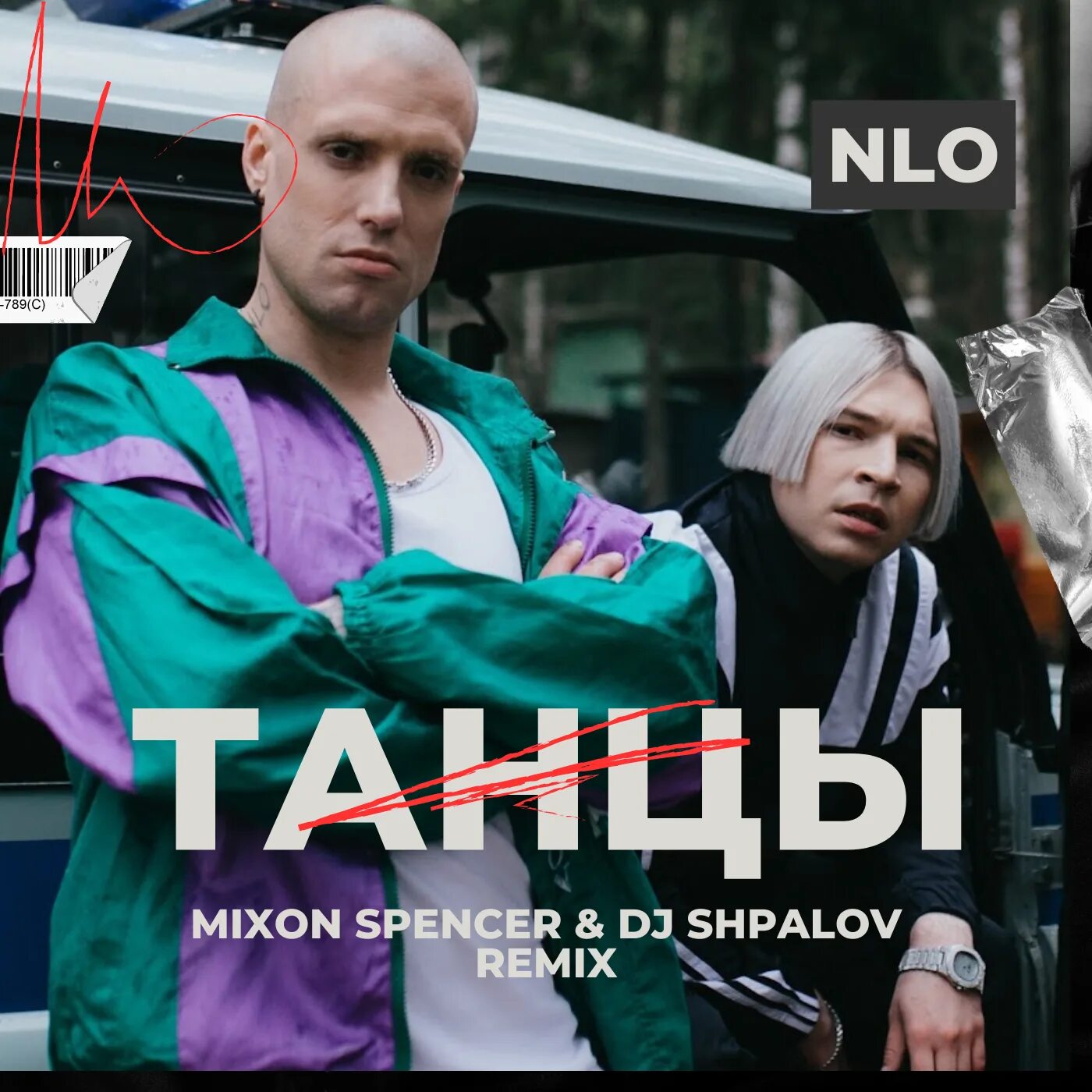 NLO танцы. NLO танцы ремикс. NLO группа танцы.