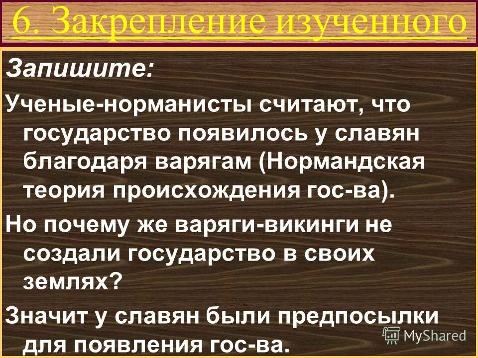 суть норманнской теории возникновения древнерусского государства. теория норманистов и антинорманистов. варяги норманисты. варяги норманисты. таблица норманисты и антинорманисты 6.