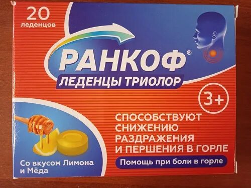 Леденцы при боли в горле Ранкоф Триолор, Мёд - Лимон, 10 шт. Лечебные травы и сб