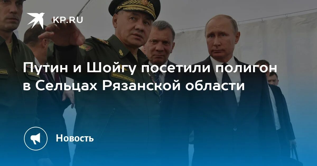 Что говорит шойгу о замене мобилизованных. Путин и шойгу на полигоне. путин без лица. путин и шойгу в сельцах. путин сельцы.